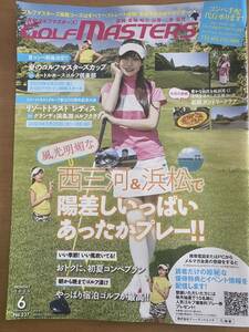 【同梱可】ゴルフマスターズ Golf Masters 2023 6月 No.237 今田希