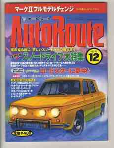 【d0165】92.12 オートルート AutoRoute／スノードライブ大特集、トヨタマークⅡ/チェイサー/クレスタ、スバルインプレッサRA/WRX、...