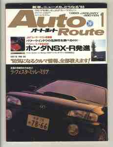 【d0166】93.1 オートルート AutoRoute／ホンダNSX-R発進、マークⅡ、チェイサー、シーマ S-four、デボネア、インプレッサ、...