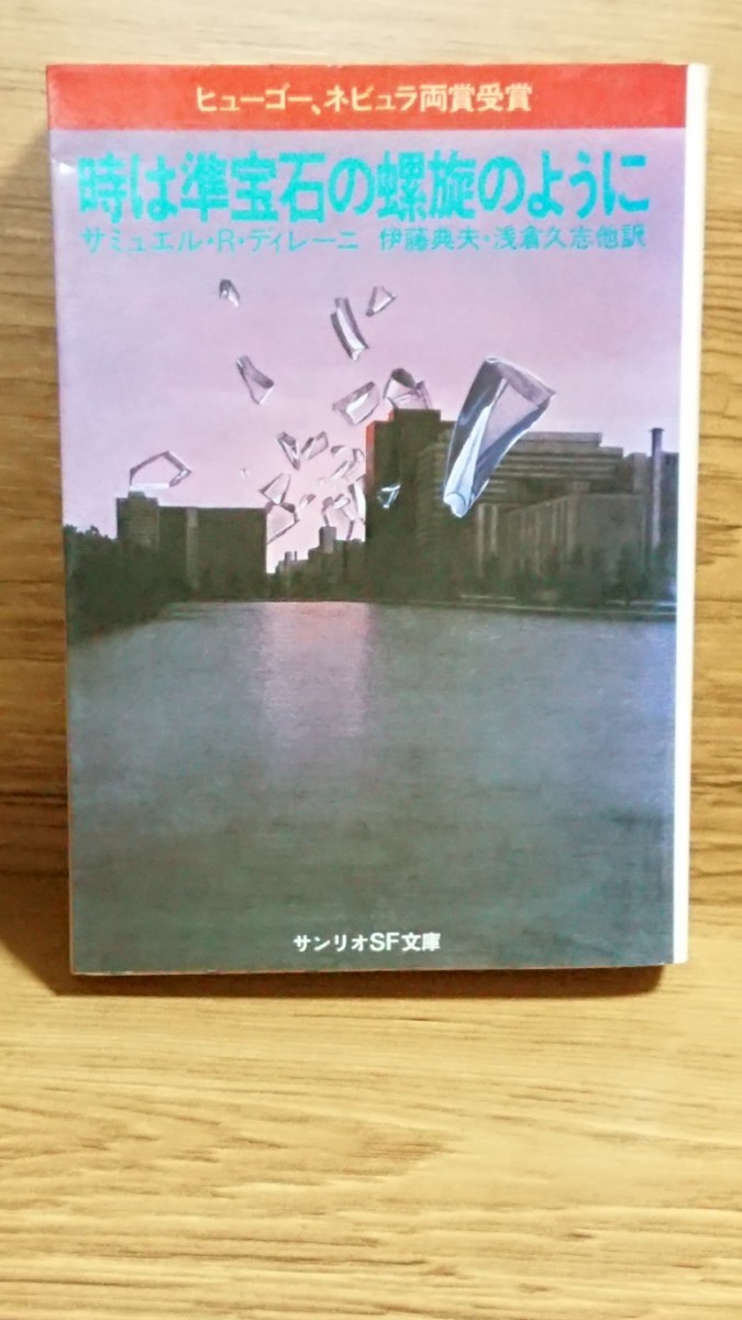 2023年最新】Yahoo!オークション -サンリオsf文庫(本、雑誌)の中古品