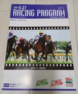  prompt decision!5 month 29 day JRA Racing Program .S Japan Dubey 