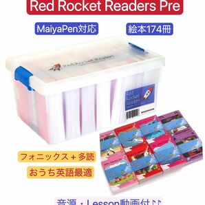 Red Rocket Readers pre レベル　マイヤペン対応　レクサイル　maiyapen おうち英語　Henimann