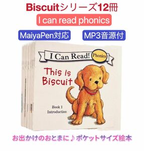 ビスケットフォニックス Biscuit Phonics 12冊　マイヤペン対応　おうち英語　ポケットサイズ ディズニー