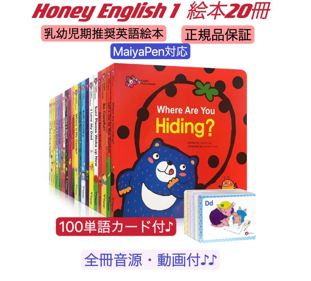 Honey English 40冊フルセット マイヤペン対応 仕掛け絵本 ディズニー