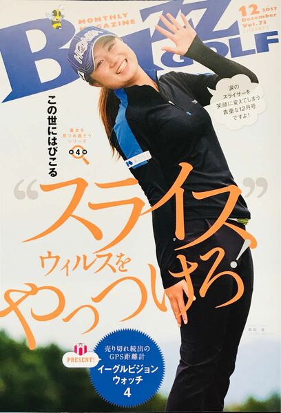 森田遥 #表紙 女子プロゴルファー 非売品 buzzgolf #冊子 #入手困難