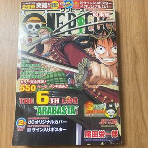 ONE PIECE 総集編