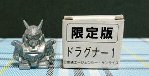 ドラグナー1 限定版 ダイキャスト ガシャポン戦士 ドラグナー SDガンダム ガン消し 消しゴム