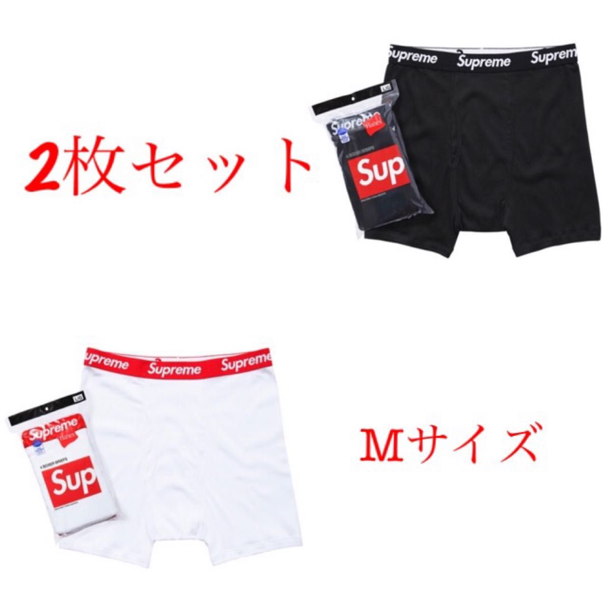 Supreme Hanes ボクサーパンツ Sサイズ バラ2枚売り 黒 ホワイト