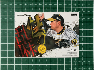 ★BBM 2022 プロ野球 ベースボールカード #T75 西勇輝［阪神タイガース］レギュラーカード「快刀乱麻」★