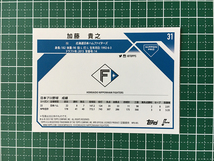 ★TOPPS NPB 2023 #31 加藤貴之［北海道日本ハムファイターズ］ベースカード「BASE」★_画像2