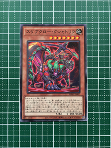 ★遊戯王 PHOTON HYPERNOVA #PHHY-JP007 スケアクロー・クシャトリラ ノーマル「N」★