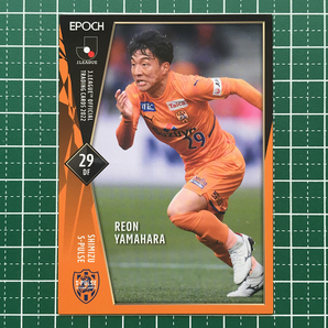 ★EPOCH 2022 サッカー Ｊリーグ #080 山原怜音［清水エスパルス］レギュラーカード★の画像1