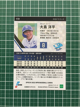 ★EPOCH 2022 NPB プロ野球カード #172 大島洋平［中日ドラゴンズ］レギュラーカード★_画像2