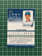 ★BBM 2022 プロ野球 ベースボールカード #F09 上原健太［北海道日本ハムファイターズ］レギュラーカード★_画像2