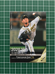 ★BBM 2020 プロ野球 FUSION #83 高橋遥人［阪神タイガース］レギュラーカード「記録の殿堂」20★