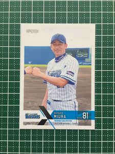 ★EPOCH 2022 NPB プロ野球カード #181 三浦大輔［横浜DeNAベイスターズ］レギュラーカード★