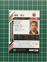 ★EPOCH 2021 サッカー Ｊリーグ #003 福森晃斗［北海道コンサドーレ札幌］レギュラーカード エポック★_画像2