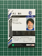 ★EPOCH 2021 サッカー Ｊリーグ #179 井上健太［大分トリニータ］レギュラーカード エポック★_画像2