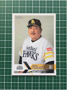 ★EPOCH 2022 NPB プロ野球カード #325 藤本博史［福岡ソフトバンクホークス］レギュラーカード キラ パラレル版★