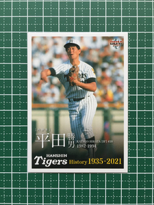 ★BBM 2021 プロ野球 阪神タイガースヒストリー 1935-2021 #33 平田勝男［阪神タイガース］レギュラーカード「球団OB」★