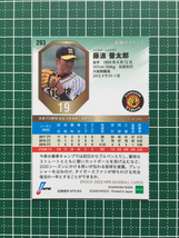 ★EPOCH 2020 NPB プロ野球 #293 藤浪晋太郎［阪神タイガース］レギュラーカード エポック 20★_画像2