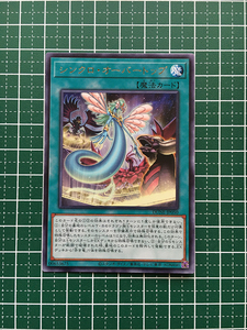 ★遊戯王 DUELIST NEXUS #DUNE-JP050 シンクロ・オーバートップ レア「R」★