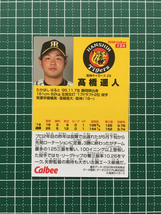 ★カルビー 2020 プロ野球チップスカード 第2弾 #124 高橋遥人［阪神タイガース］第二弾 レギュラーカード 20★_画像2