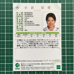 ★EPOCH 2022 JLPGA 女子ゴルフ TOP PLAYERS #68 小倉彩愛 レギュラーカード ルーキー「RC」★の画像2