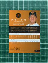 ★BBM 2021 プロ野球 ベースボールカード #G19 戸根千明［読売ジャイアンツ／巨人］レギュラーカード★_画像2