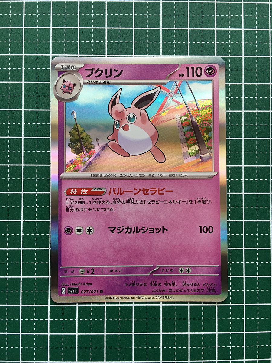 2025年最新】Yahoo!オークション -ポケモンカード プクリン 2025年最新】Yahoo!オークション -ポケモンカード プクリン