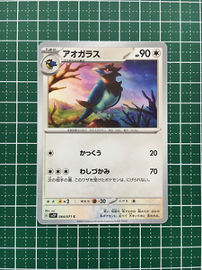 ★ポケモンカードゲーム スカーレット＆バイオレット スノーハザード sv2P #064 アオガラス コモン「C」★