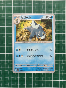 ★ポケモンカードゲーム スカーレット＆バイオレット スノーハザード sv2P #026 セゴール コモン「C」★