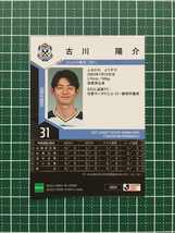 ★EPOCH 2022 サッカー Ｊリーグ チームエディション・メモラビリア #JU24 古川陽介［ジュビロ磐田］レギュラーカード ルーキー「RC」★_画像2