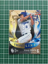 ★BBM 2020 プロ野球 ベースボールカード #FL8 平田良介［中日ドラゴンズ］インサートカード「FRONT LINE」20★_画像1