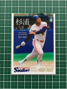 ★BBM 2022 プロ野球 東京ヤクルトスワローズヒストリー 1950-2022 #21 杉浦享 レギュラーカード「球団OB」★