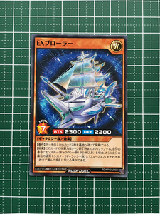 ★遊戯王 ラッシュデュエル 閃光のオブリビオン #RD/KP13-JP031 EXプローラー ノーマル「N」★