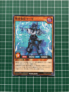 ★遊戯王 ラッシュデュエル 閃光のオブリビオン #RD/KP13-JP014 賢帝家臣ツーゼ ノーマル「N」★