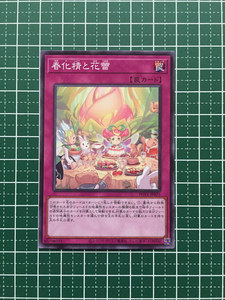 ★遊戯王 POWER OF THE ELEMENTS #POTE-JP075 春化精と花蕾 ノーマル「N」★