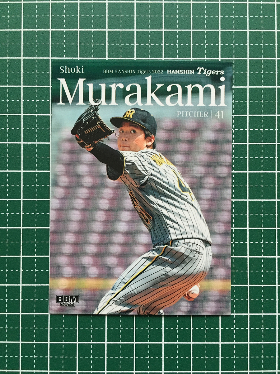阪神タイガース ベースボールカード2023 41 直筆サイン 村上 頌樹