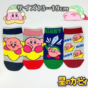 カービィ 男女兼用 星のカービィ ソックス　靴下　4足組み　13-19cm