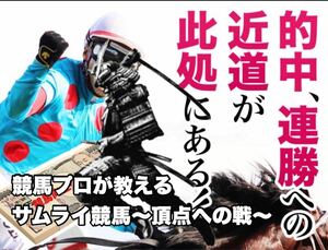 サムライ競馬〜頂点への戦〜