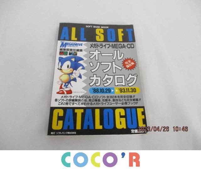 ヤフオク! -「オールソフトカタログ」の落札相場・落札価格