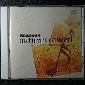 e（CD-R）西宮市吹奏楽団　2001年　Autumn Concert