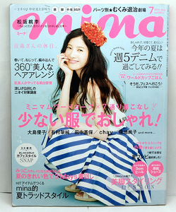 ◆リサイクル本◆mina［ミーナ］2014年7月号◆主婦の友社