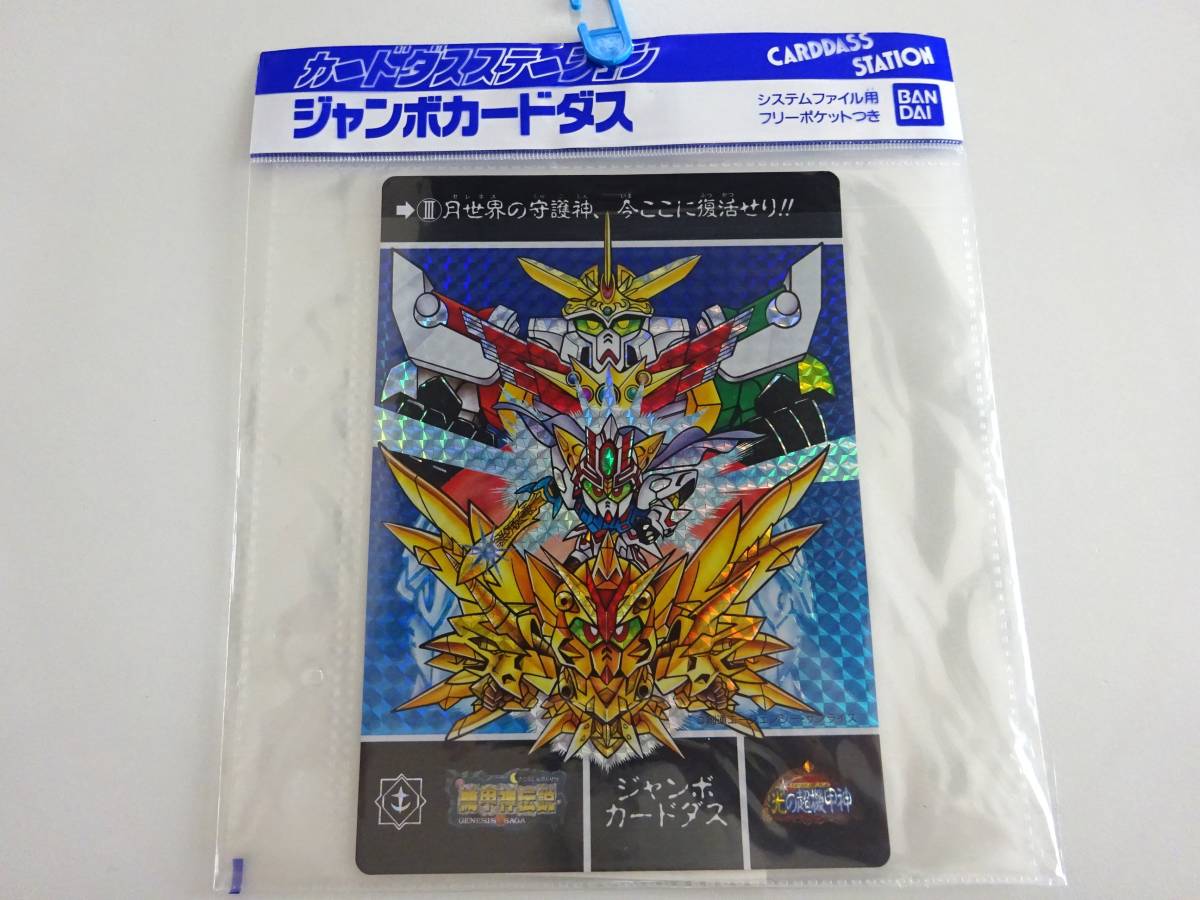 2023年最新】ヤフオク! -機甲神伝説カードダスの中古品・新品・未使用