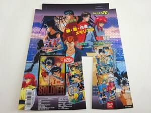 幽遊白書　メモリアル　カードダス20　台紙　BANDAI 1995年　B11-12