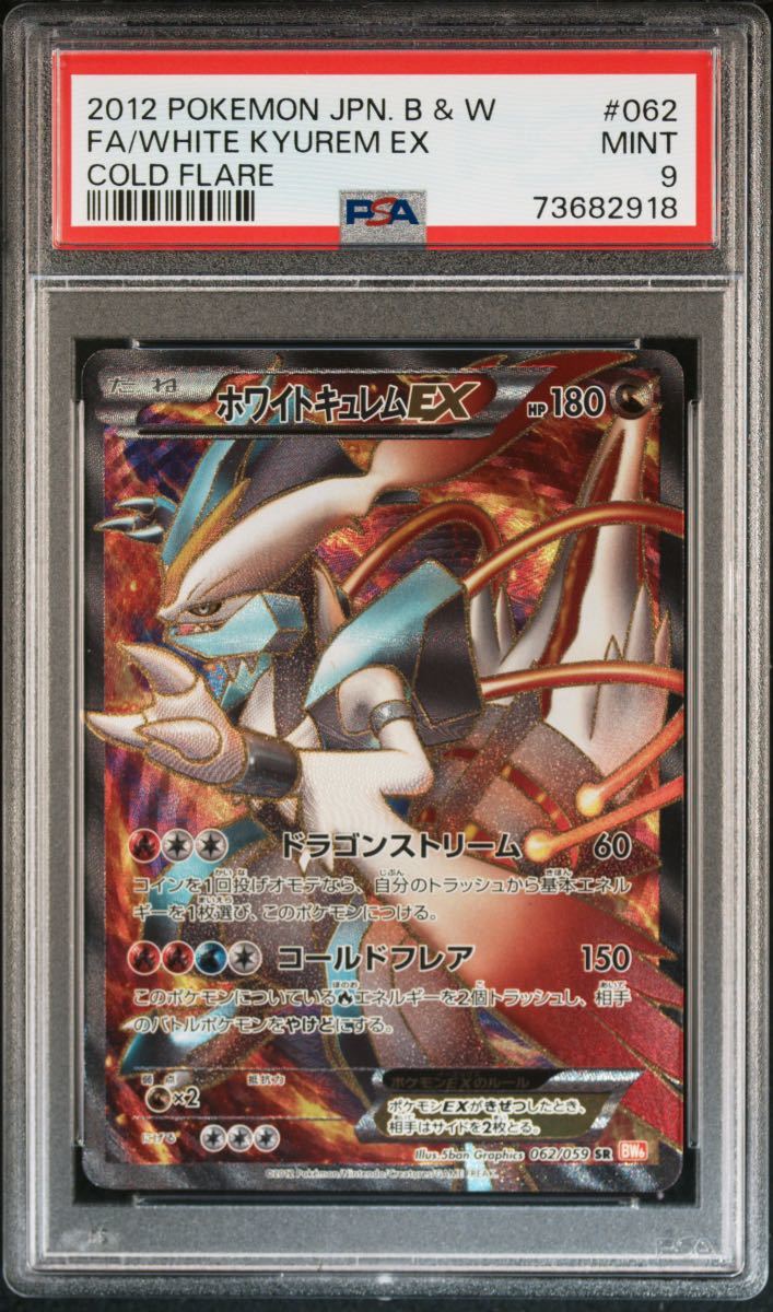 ヤフオク! -「ホワイトキュレムex sr」の落札相場・落札価格