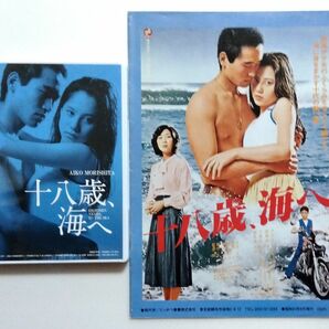 邦画　十八歳、海へ(1979年)　中古DVD