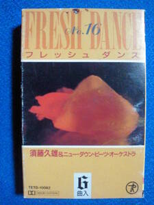  cassette tape * fresh * Dance N16 * operation verification settled excellent * 2815v