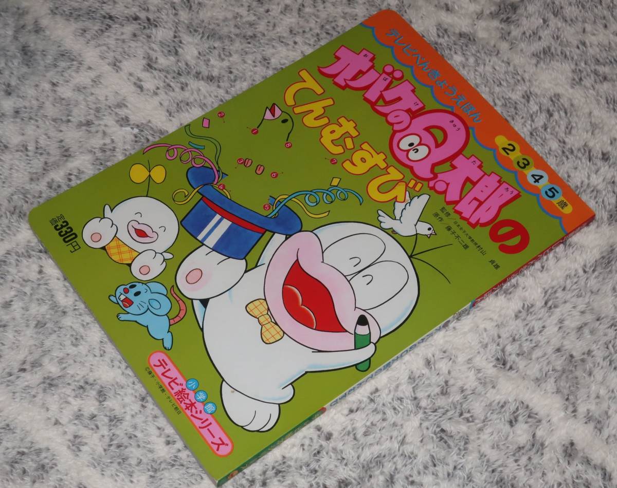 ヤフオク! -「オバケのq太郎」(絵本) (児童書、絵本)の落札相場・落札価格